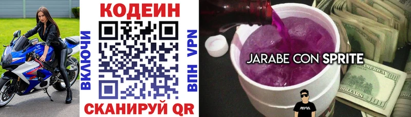 Кодеиновый сироп Lean Purple Drank  Купить закладки  Городец 